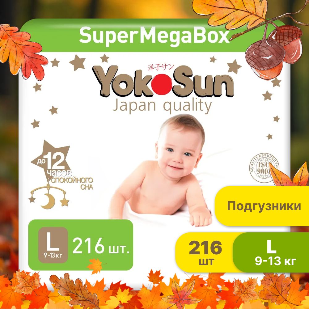 Подгузники детские YokoSun Premium, Размер 4 / L (9-13 кг), SuperMegaBox 216 шт