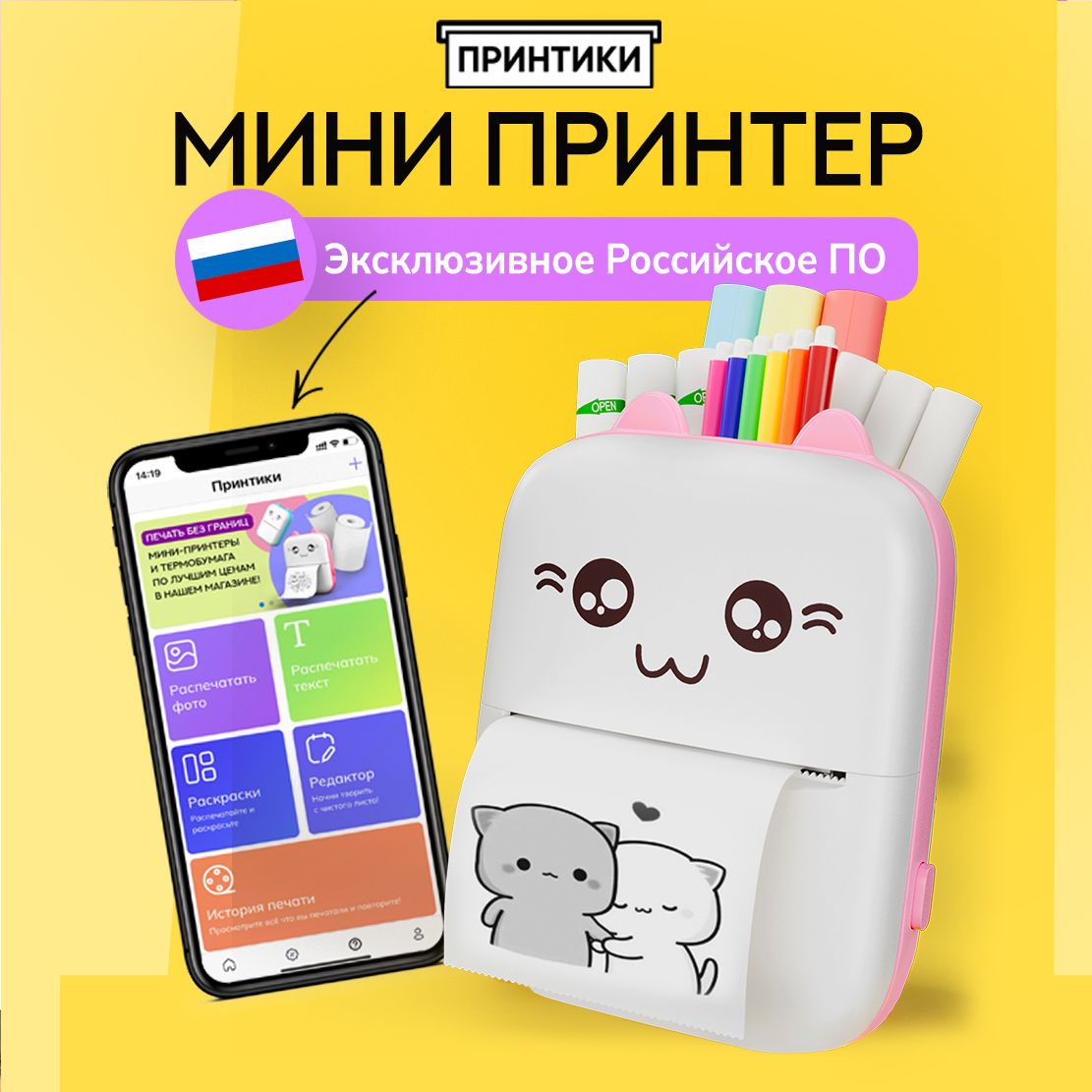 Портативныйминипринтердлятелефона