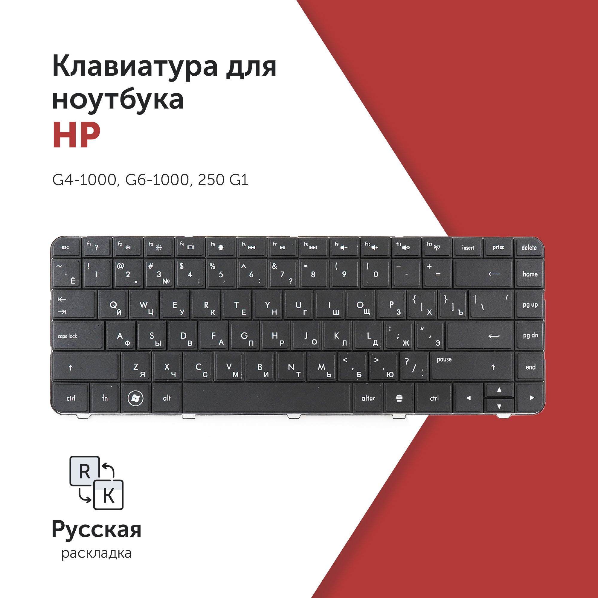 Клавиатура для ноутбука HP G4-1000, G6-1000, 250 G1 черная