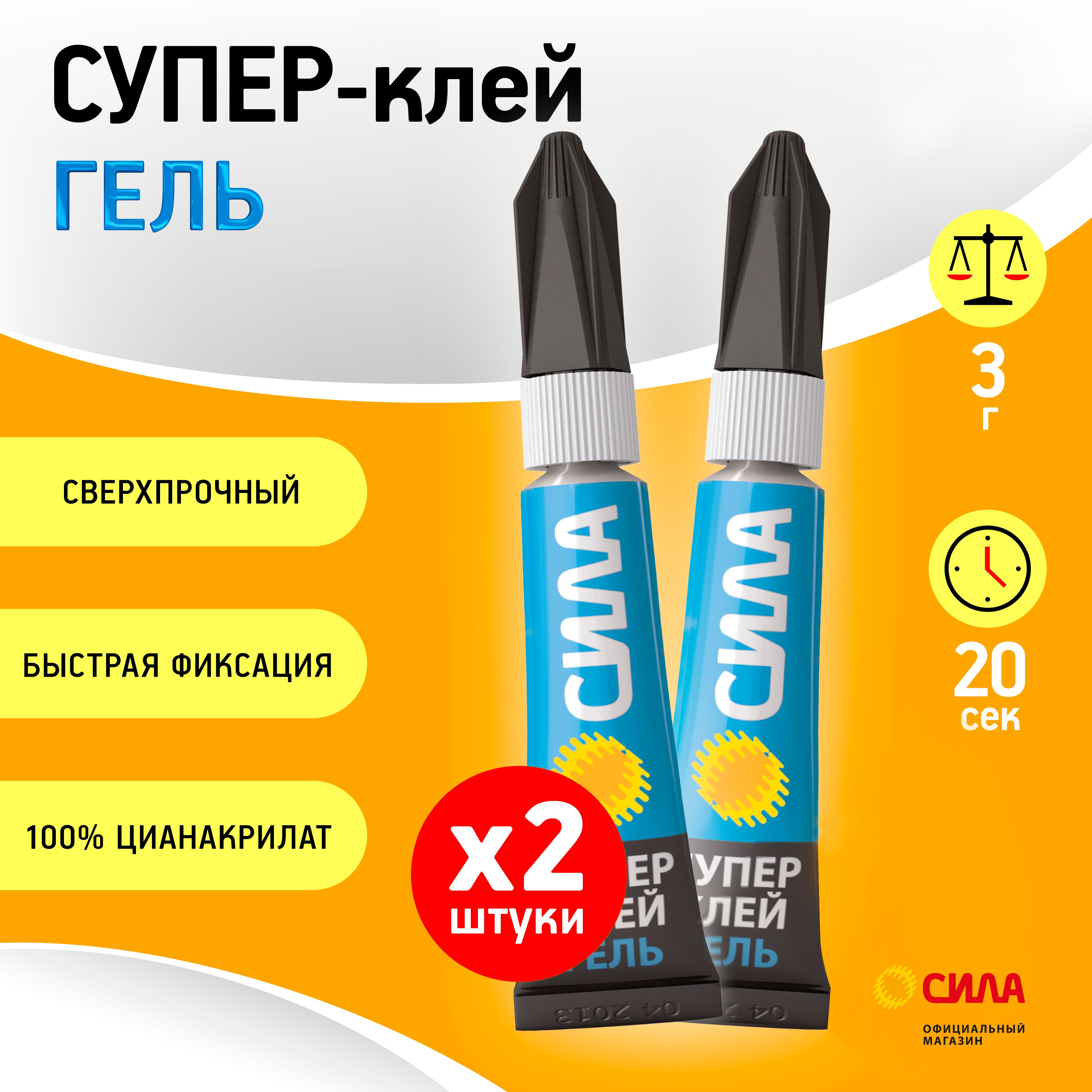 Супер клей гель...