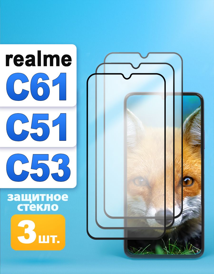 Защитное стекло на realme C61 / C51 / C53