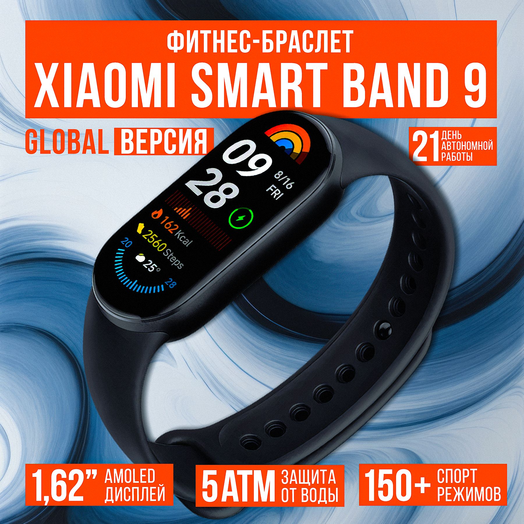 Фитнес-браслет часы Xiaomi Mi Smart Band 9