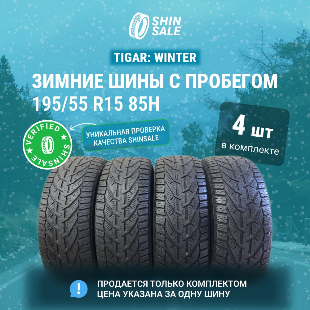 Tigar4шт.WinterT0124057Шиныспробегомзимние195/55R1585HНешипованные