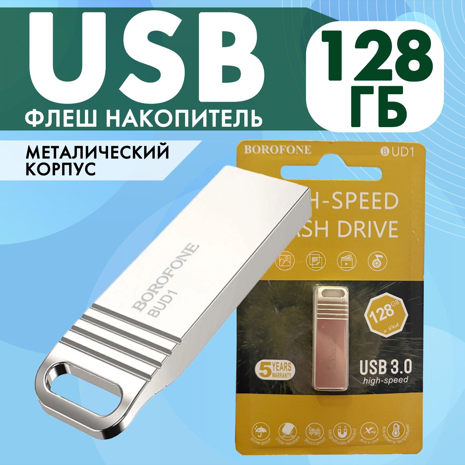 USB Флеш-накопитель 128 GB USB, флешка usb