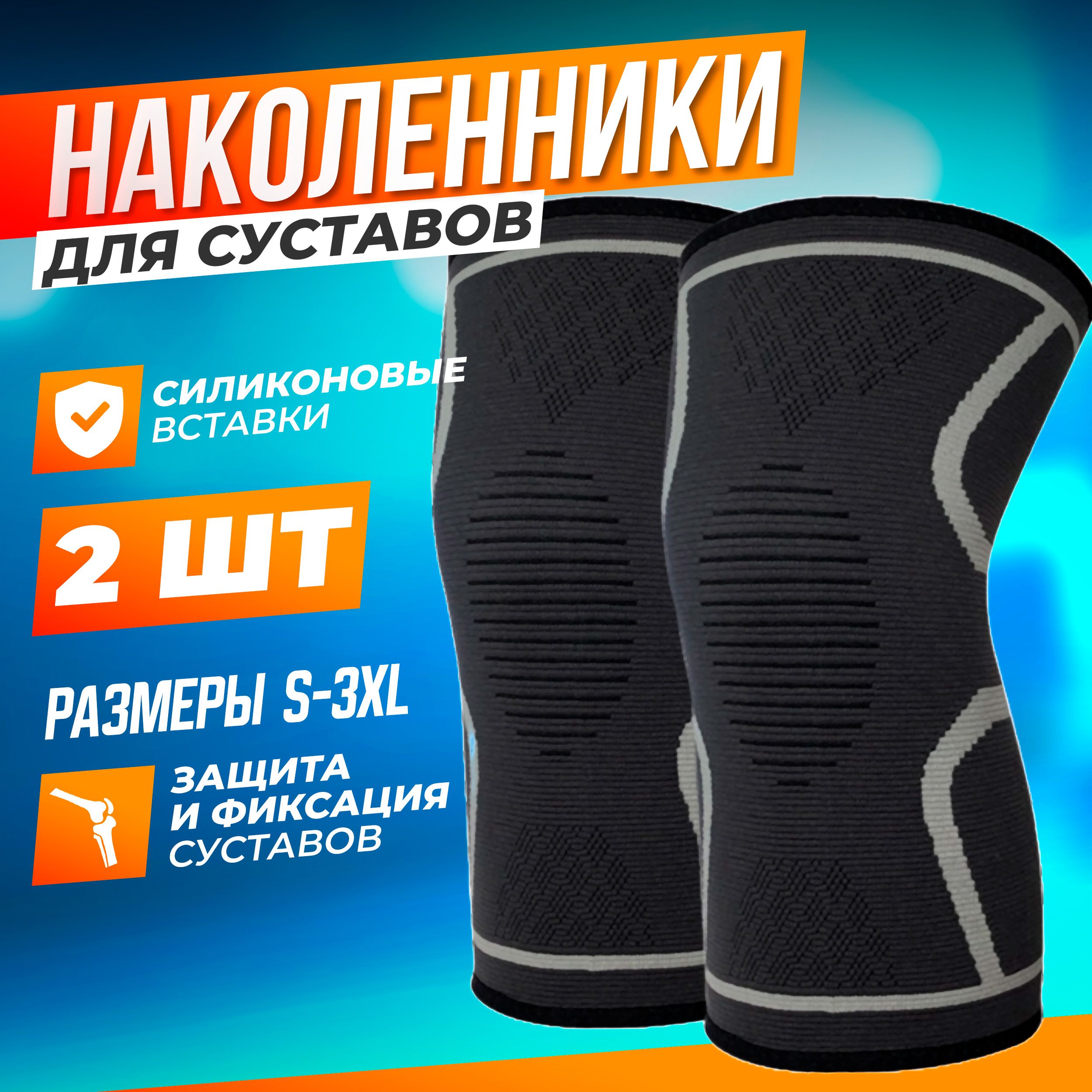 Наколенник...
