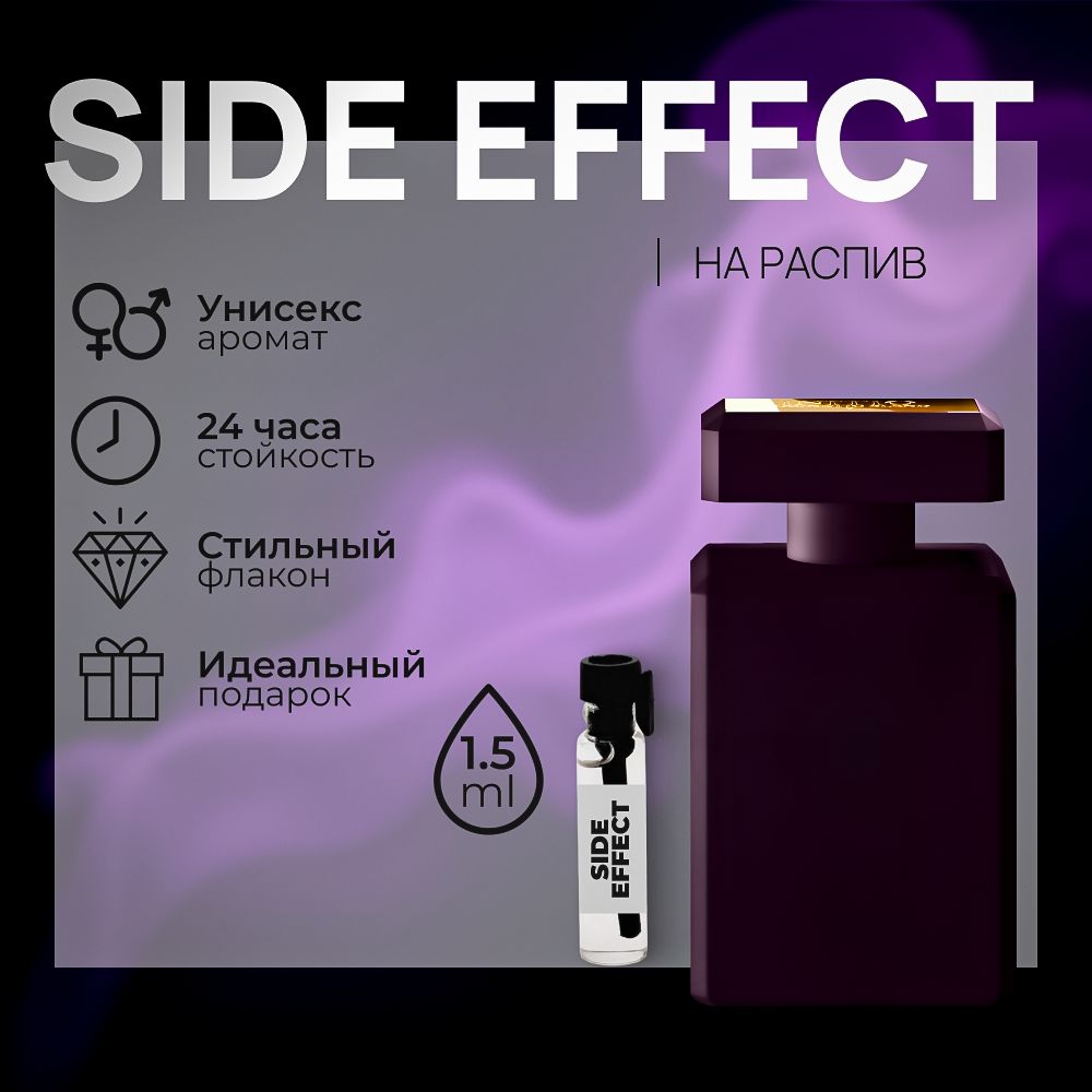 Парфюмерная вода Side Effect духи Сайд эффект 1,5 мл