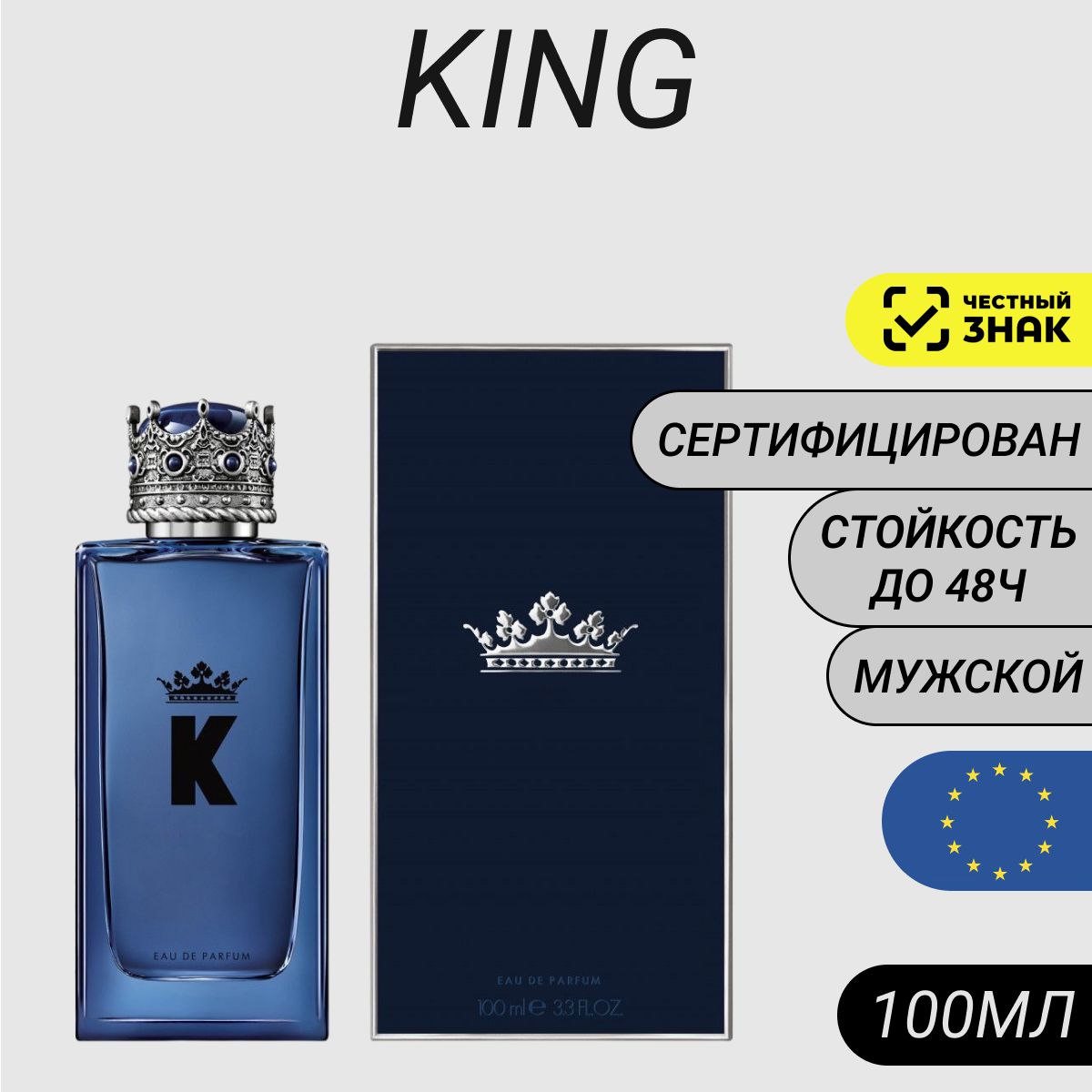 Парфюм King 100мл/ Духи Кинг