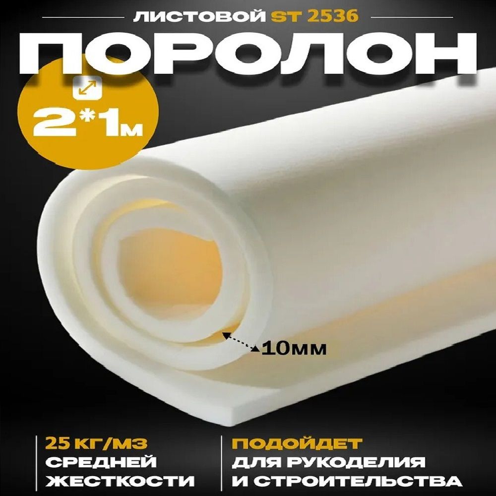 Поролон мебельный...