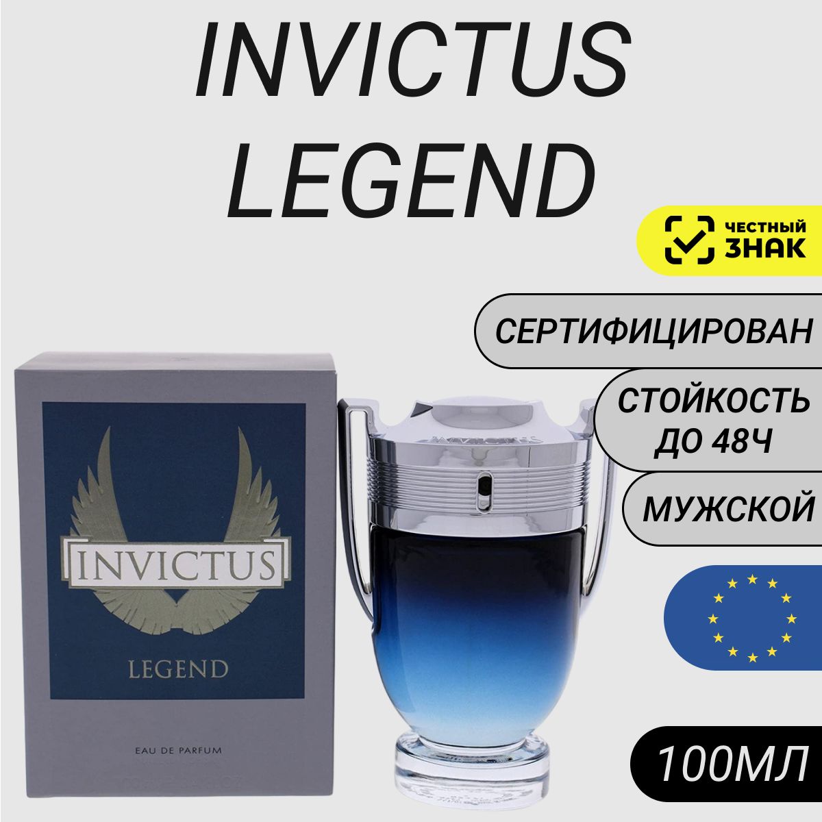 Парфюм Invictus Legend 100мл/ Духи Инвиктус Легенд/ Euro Parfum