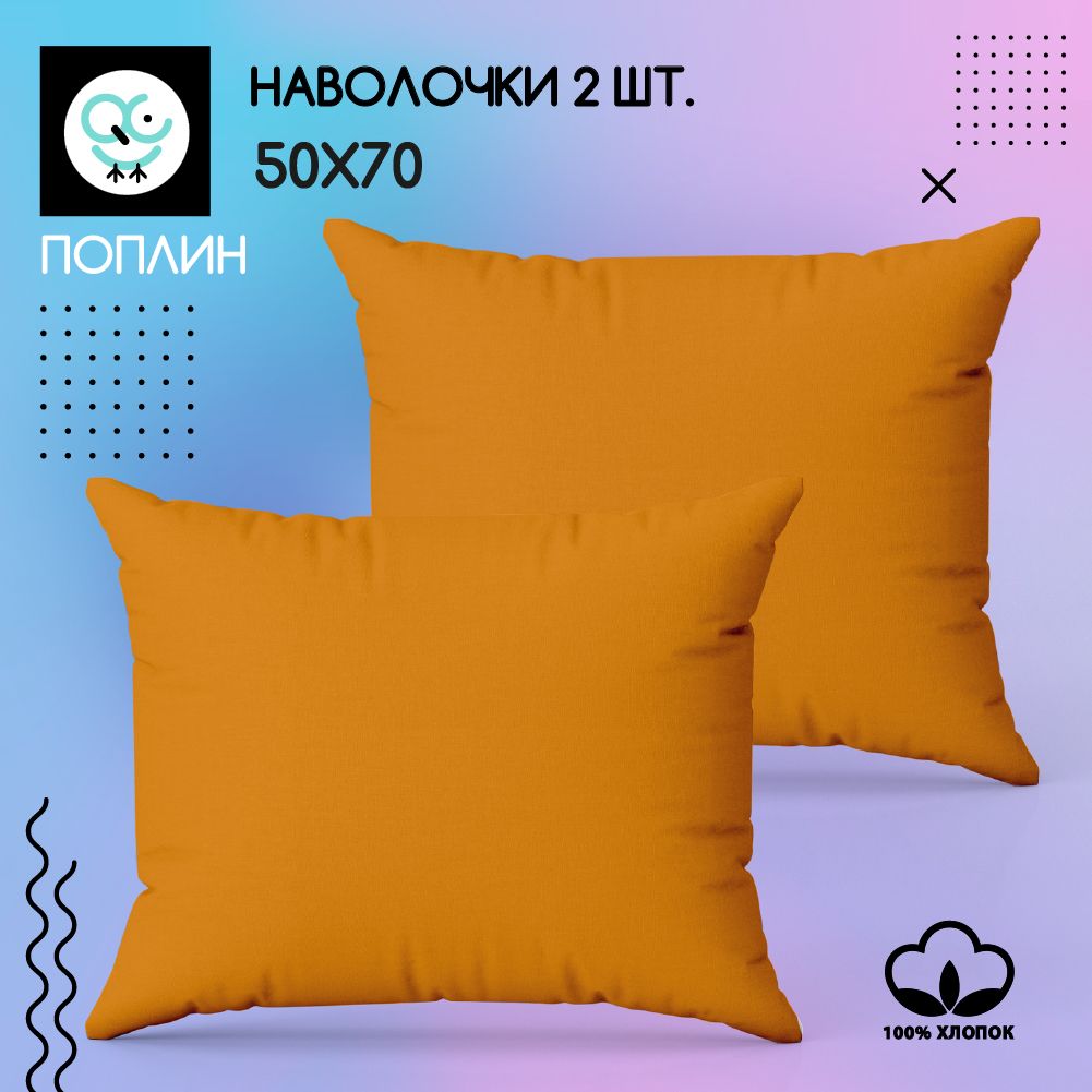 Комплект наволочек 50x70 - 2 шт. Поплин, хлопок Uniqcute KARI