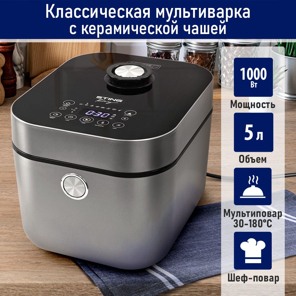 Мультиварка STINGRAY ST-MC950A 5 литров, 36 программ, мультиповар, серебро