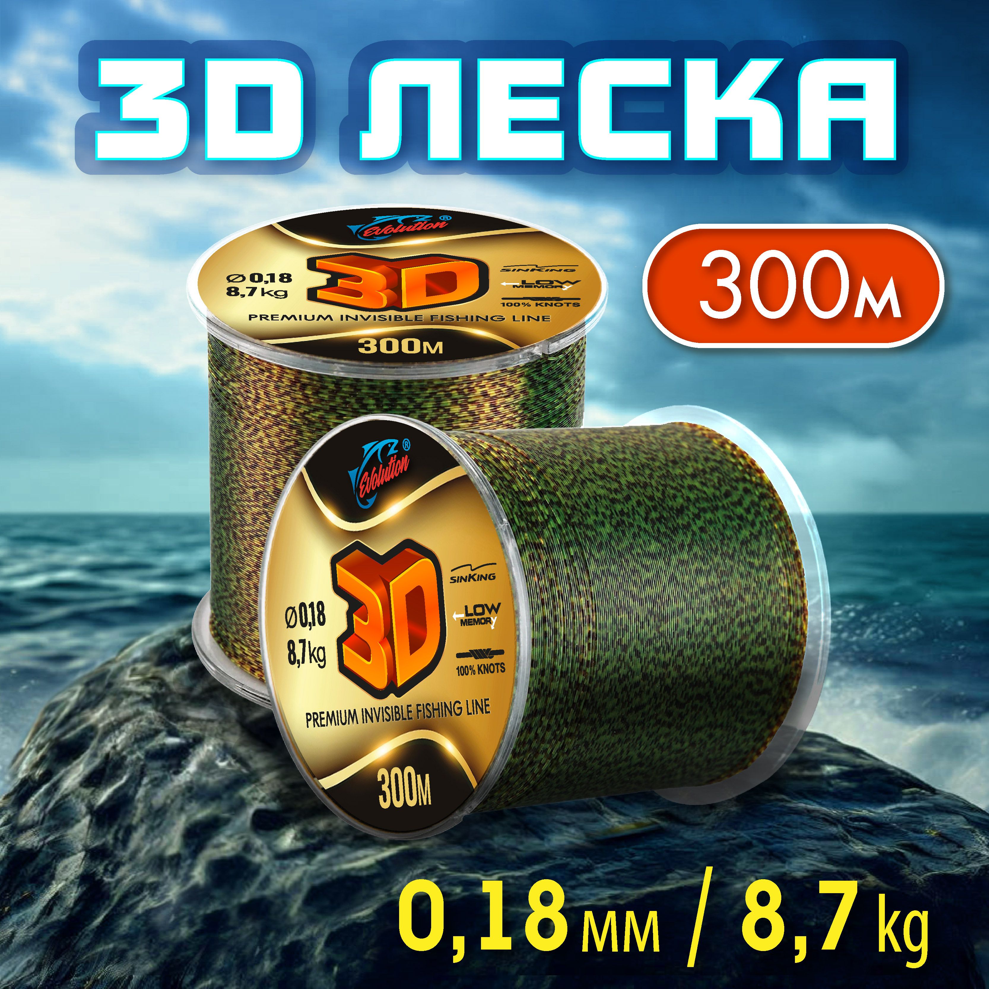 Леска зимняя рыболовная 3D 300м; 0.18 мм