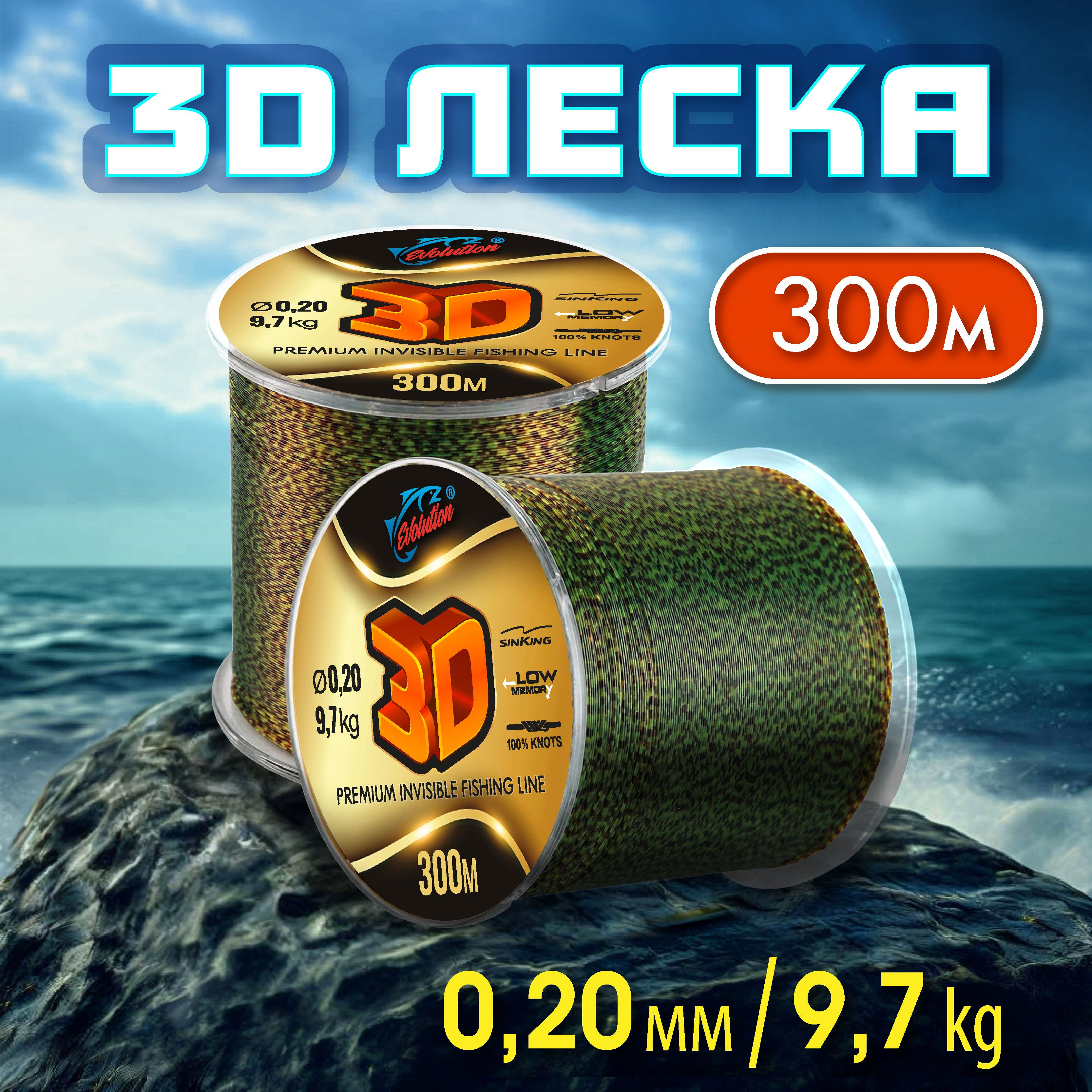 Леска зимняя рыболовная 3D 300м; 0.20 мм