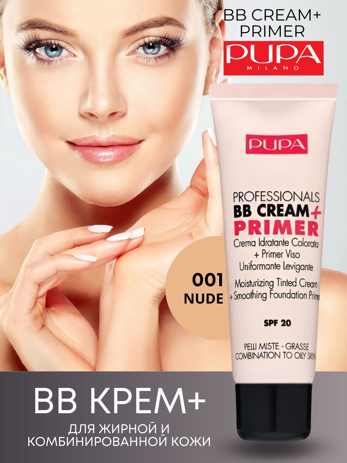 PUPA Крем+основа тональный для комбинированной и жирной кожи Professionals BB Cream + Primer BB, 50 мл, тон 001