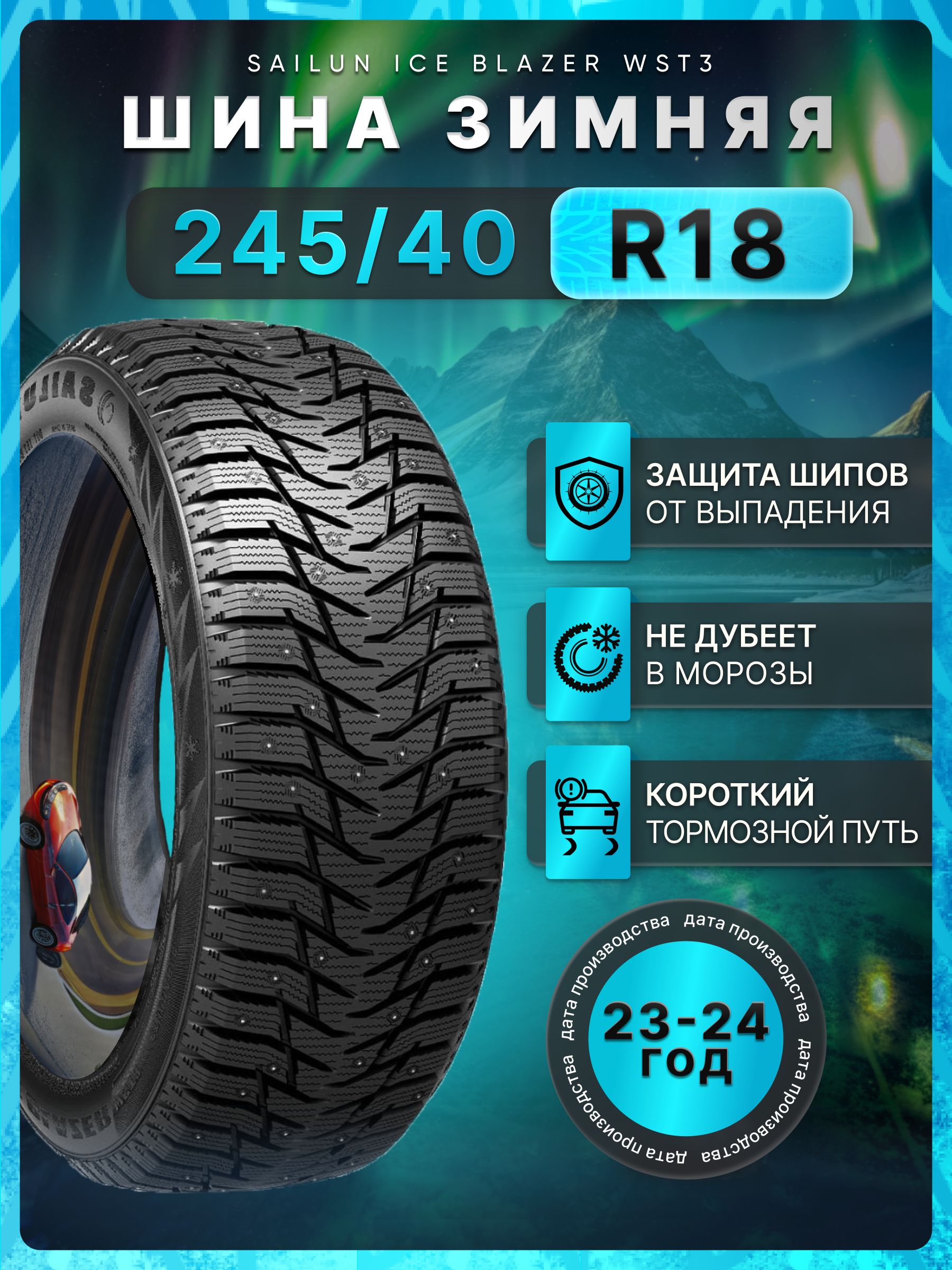 Sailun Ice Blazer WST3 Шины  зимние 245/40  R18 97T Шипованные