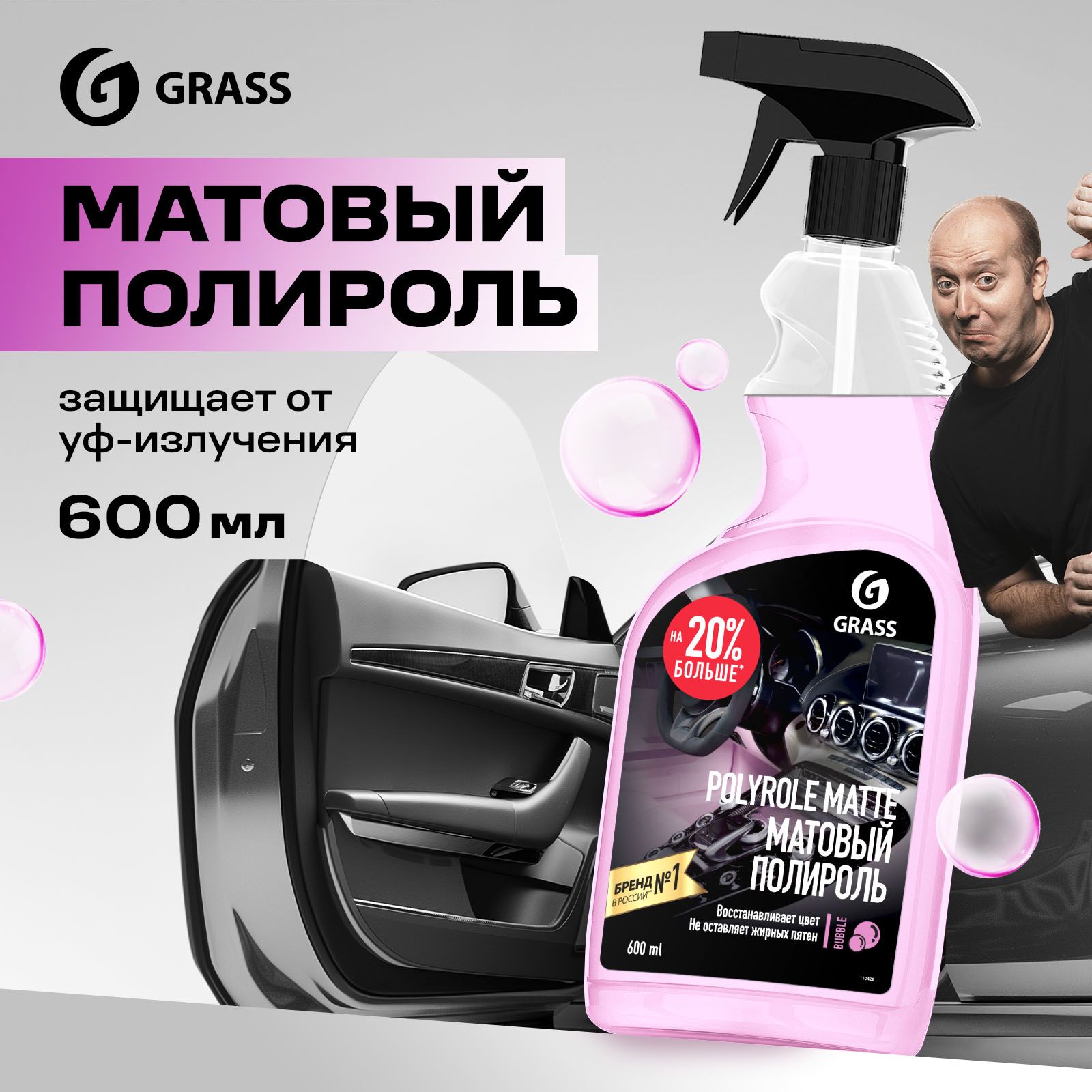 Полироль для пластика авто матовый GRASS Polyrole Matte bubble 600 мл