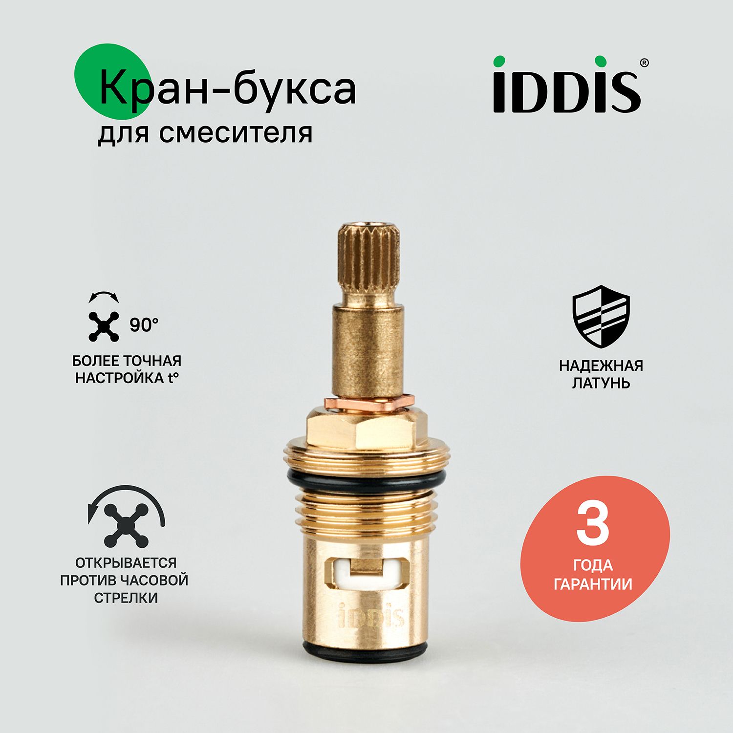 Кран-буксадлясмесителя,керамическая,90,IDDIS,998CR532SM