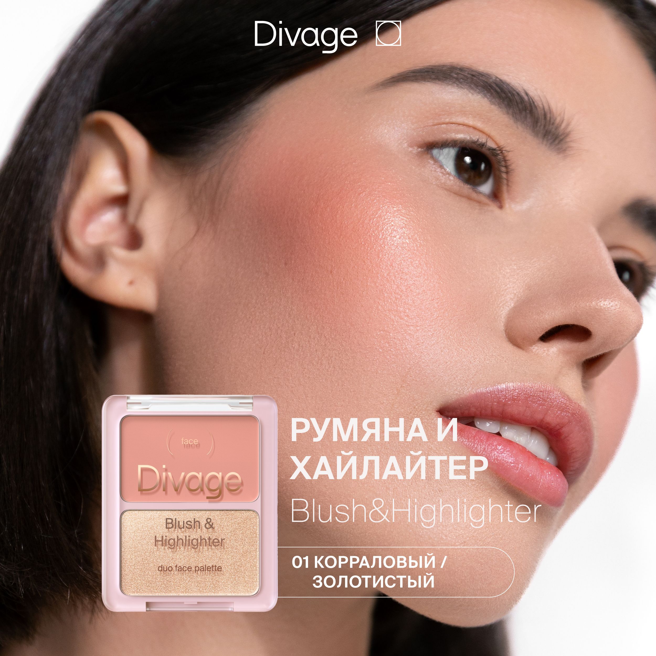 Divage Палетка для лица Blush & Highlighter Duo: румяна + хайлайтер, тон 01 коралловый/золотистый