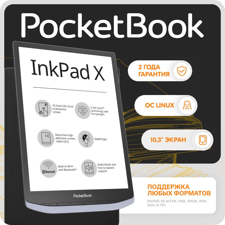 ЭлектроннаякнигаPocketBookInkPadX(серый)