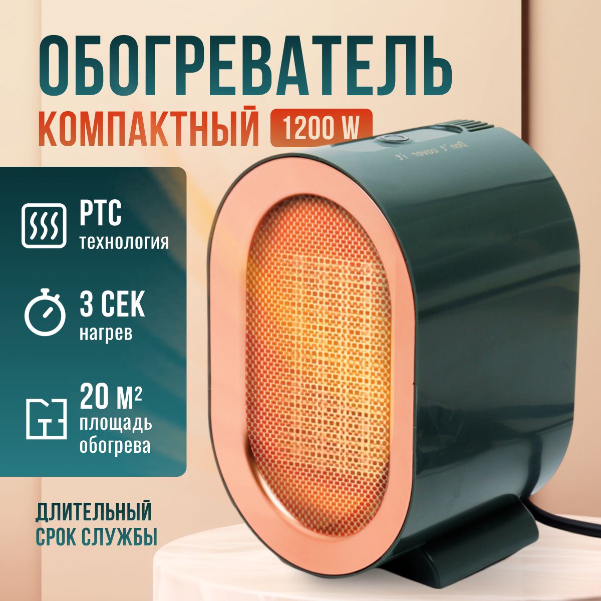 Обогревательнастольныйпортативный1200Вт,электрический,врозеткуGENIERUS,зеленый,керамический