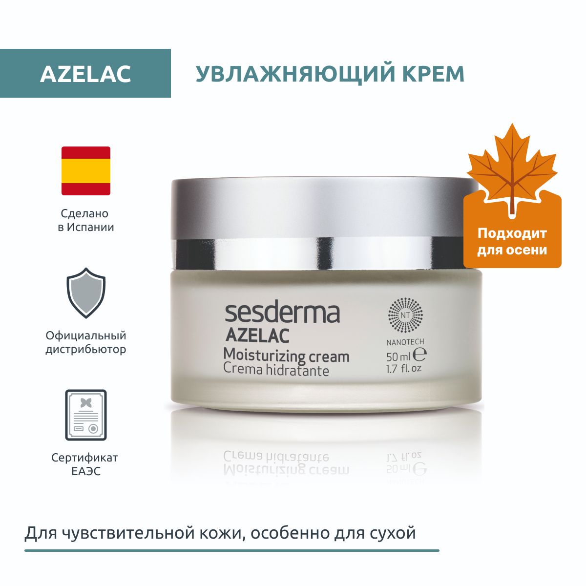 Sesderma AZELAC Крем увлажняющий для кожи лица с азелаиновой кислотой и пантенолом, 50 мл