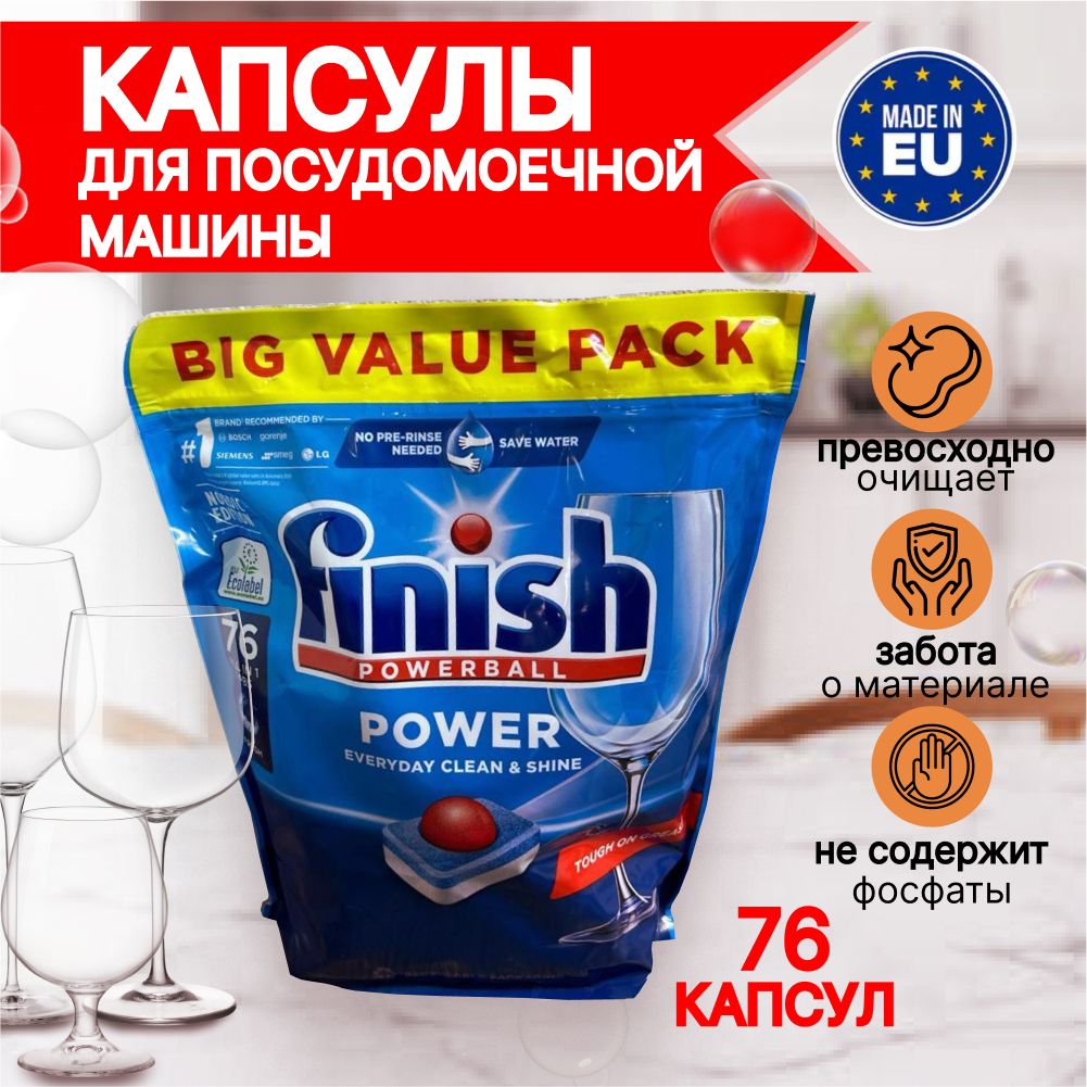 Finish Power All in 1 таблетки для посудомоечной машины, 76 шт