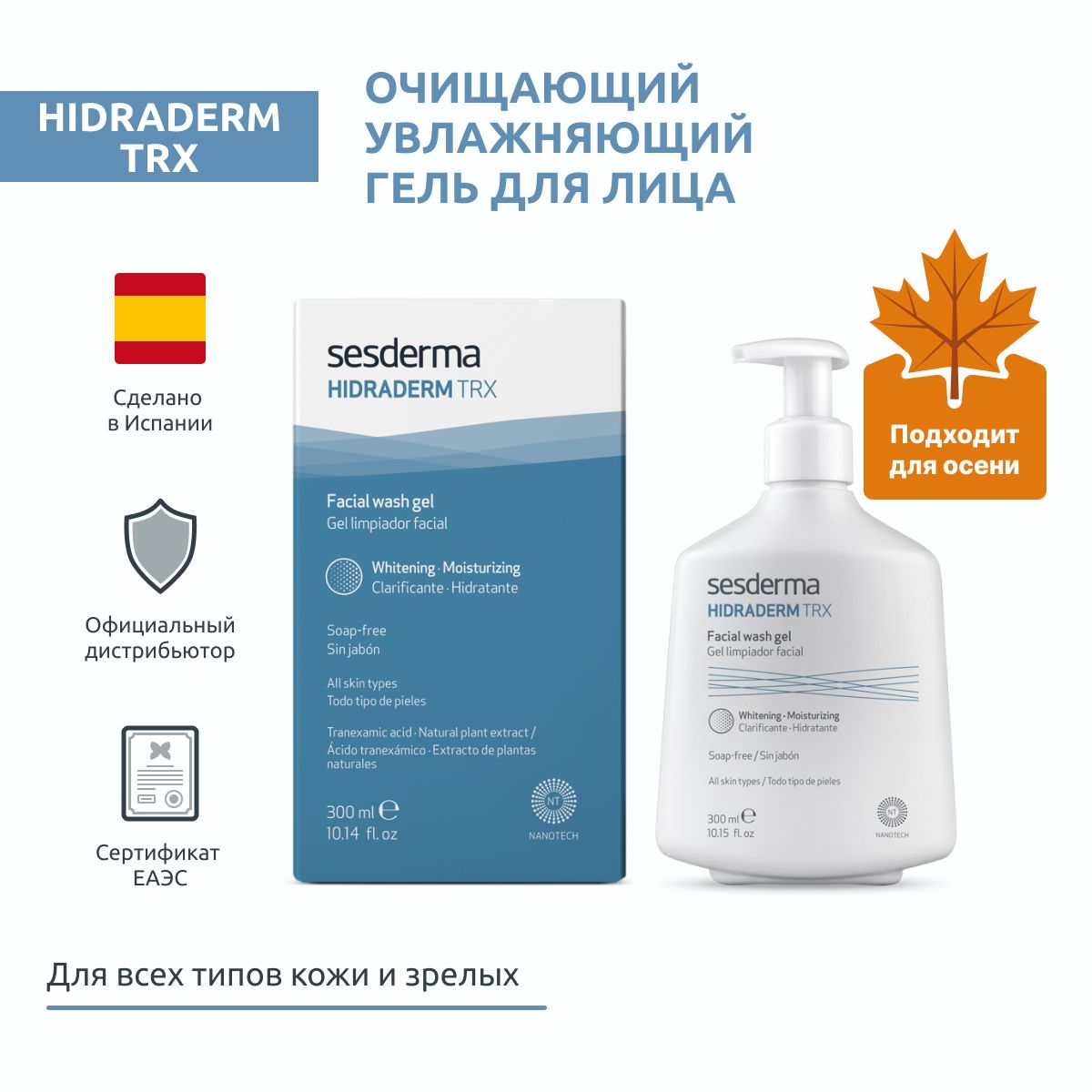 Sesderma HIDRADERM TRX Гель для лица очищающий увлажняющий без мыла, 300 мл