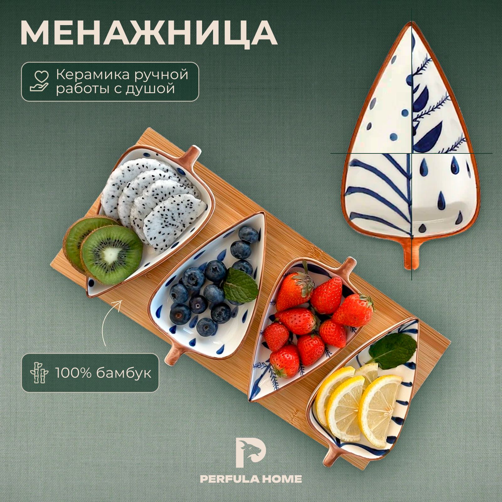 Perfula Home Менажница "посуда", 5 шт купить на OZON по низкой цене (1548275522)