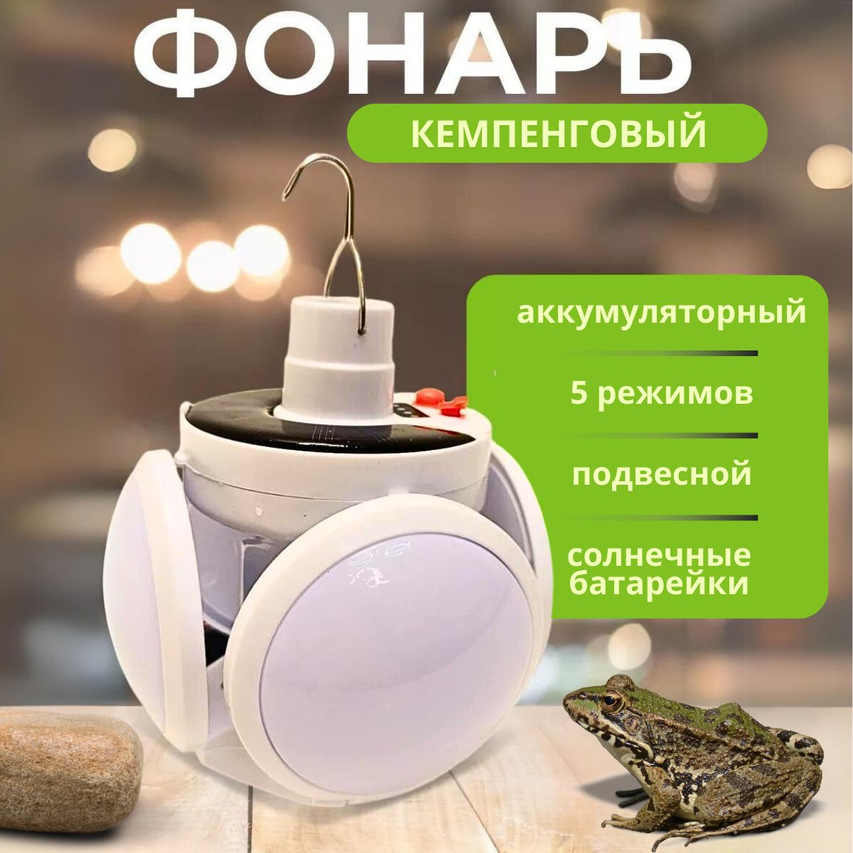 АккомуляторныйФонарькемпинговыйнасолнечнойбатареесфункциейPowerBank,туристическийсветильникподвесной,фонарикподвесной