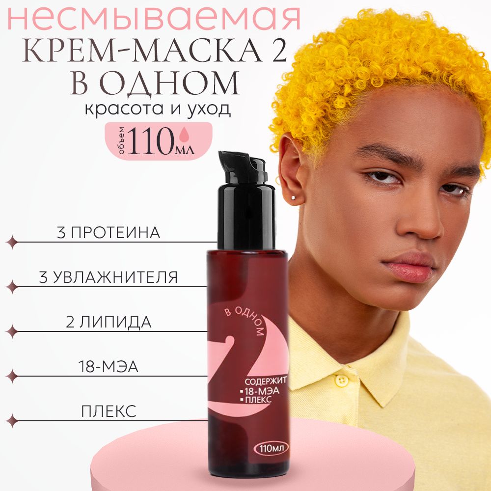 VIRGIN HAIR Крем для волос, 110 мл