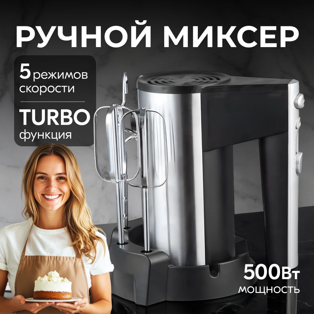 LEO&KLEO Ручной миксер Mister10, 500 Вт