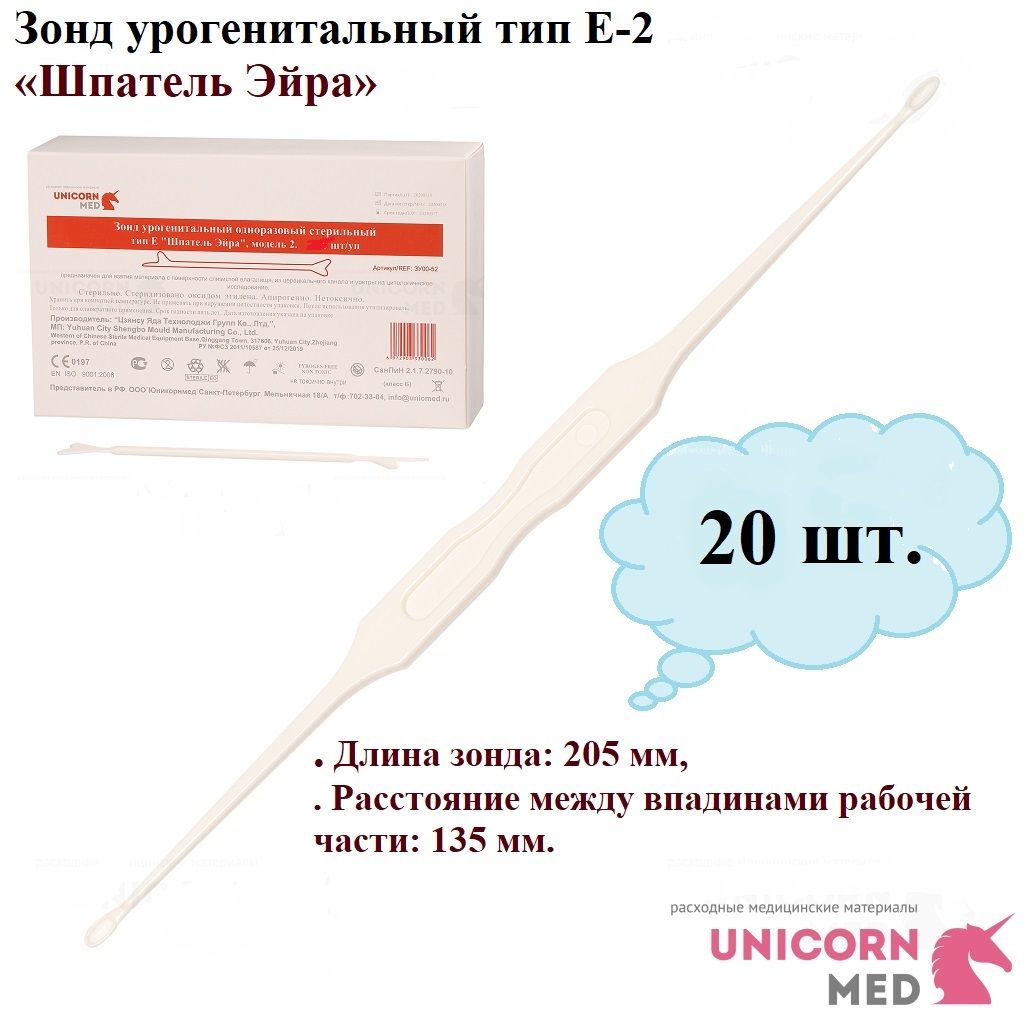 Зонд урогенитальный тип Е-2 Шпатель Эйра, одноразовый, стерильный, Unicorn Med, 20 шт.