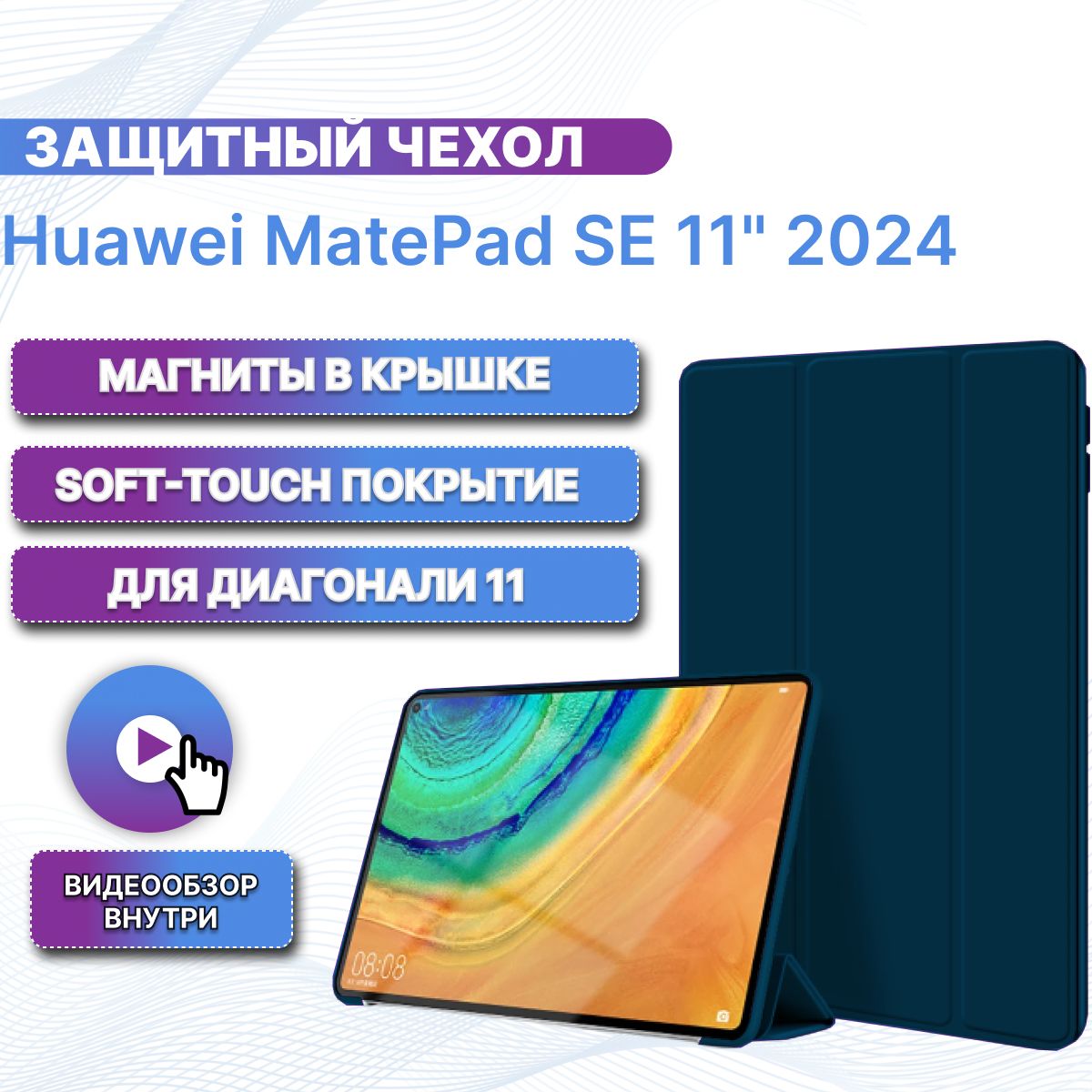 Чехол для планшета huawei matepad se 11 дюймов (2024, AGS6-W09/L09) синий