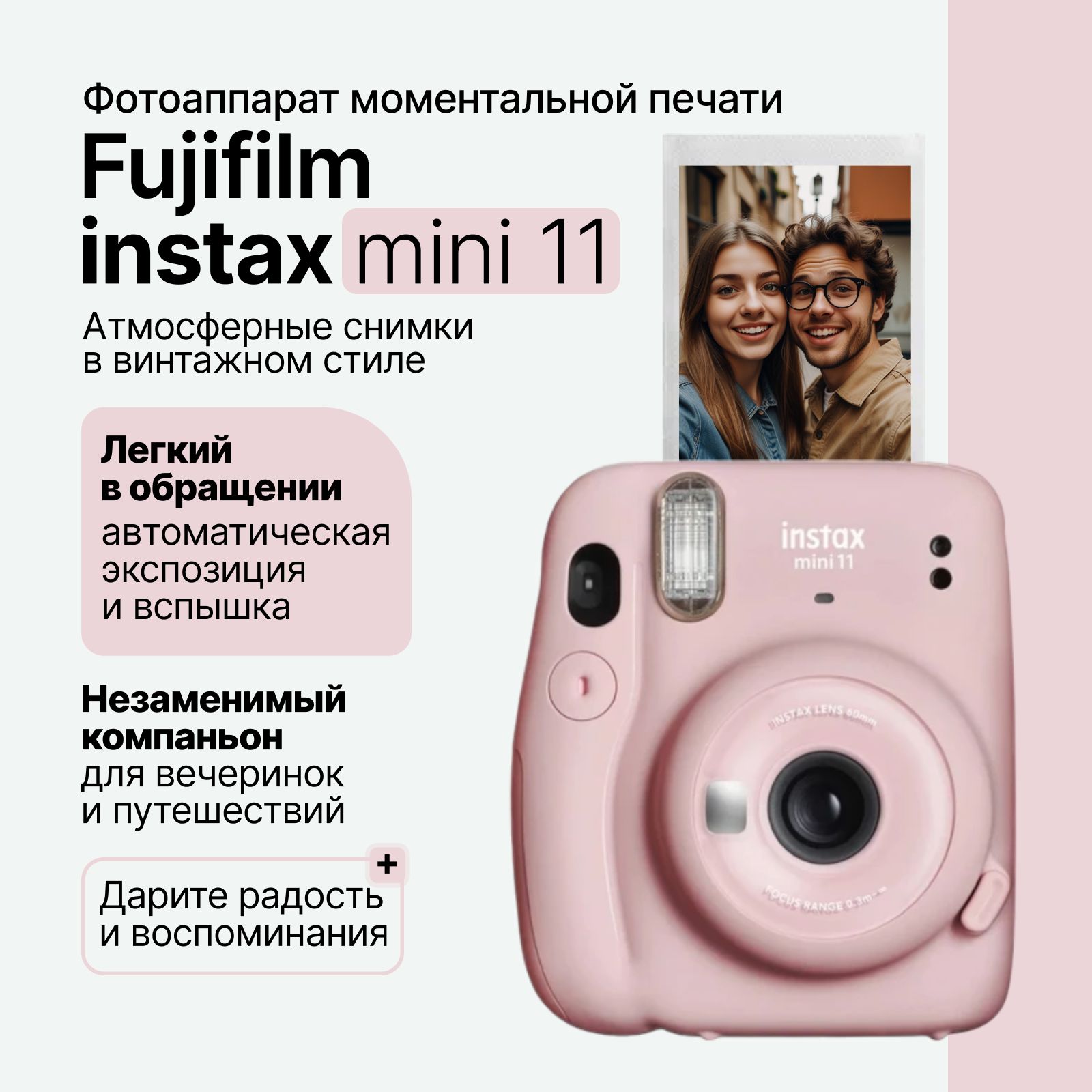 Компактный фотоаппарат моментальной печати Fujifilm Instax Mini 11, розовый