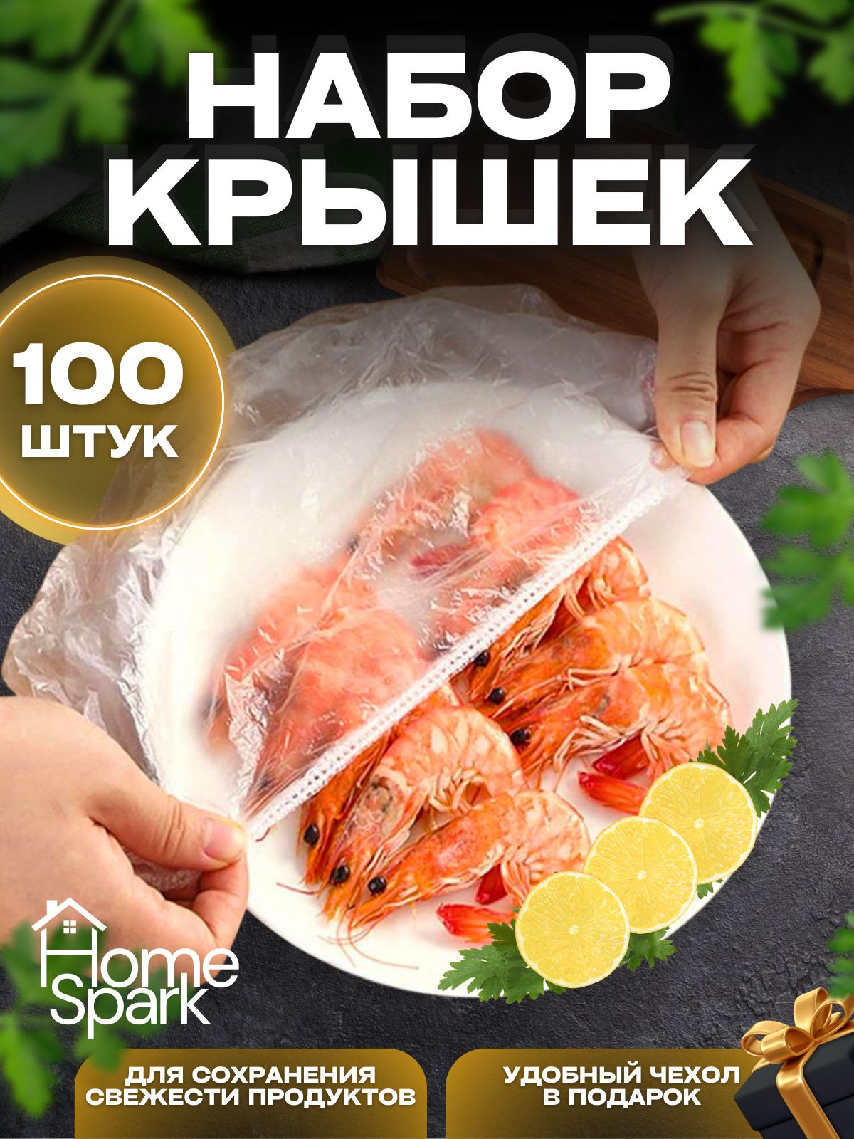 HomeSparkПакетдляхраненияпродуктов,25см