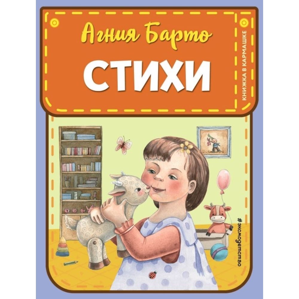 Стихи | Барто Агния Львовна