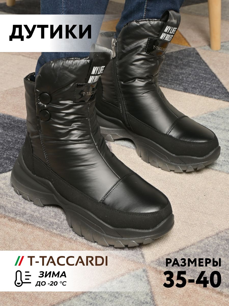 ДутикиT.TACCARDI