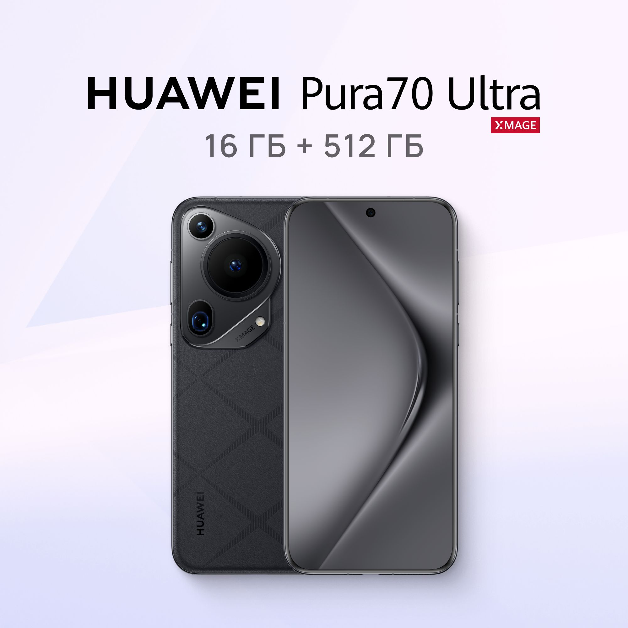 HUAWEIСмартфонPura70UltraРостест(EAC)16/512ГБ,черный