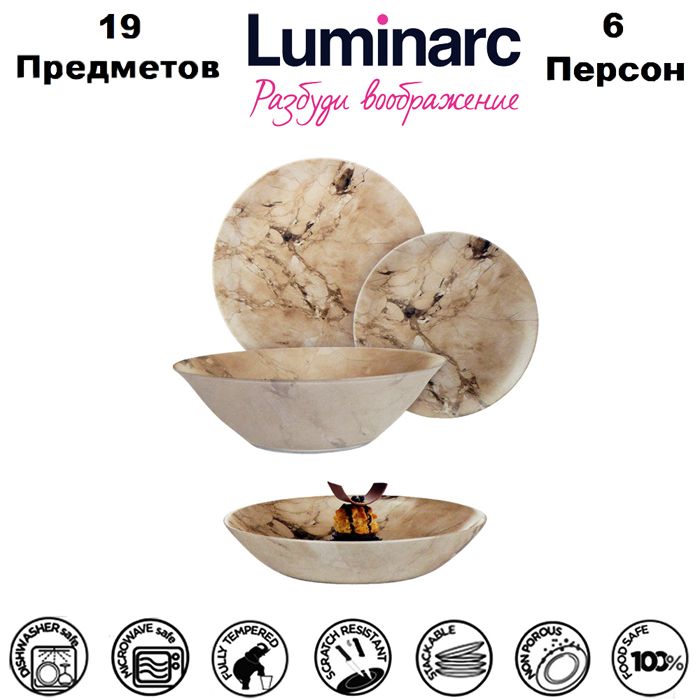 Luminarc Сервиз обеденный "simply ash marble (luminarc)" из 19 предм., количество персон: 6