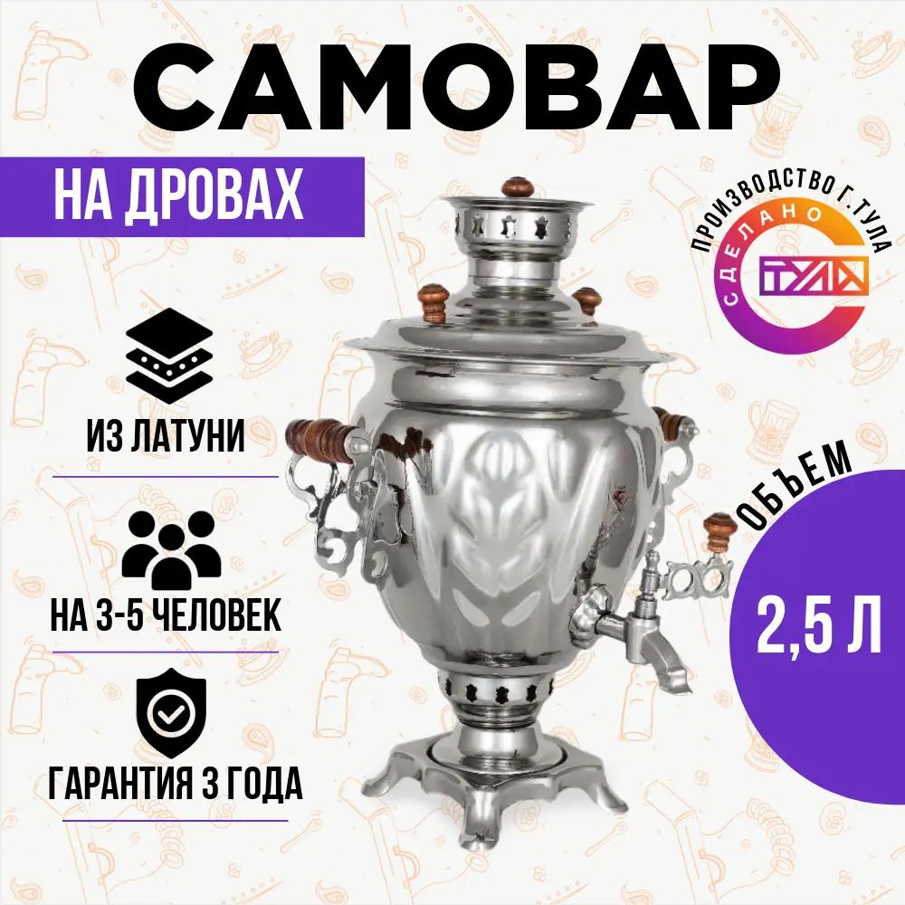 Самовар на дровах 2,5 л "Желудь" (никелированный)