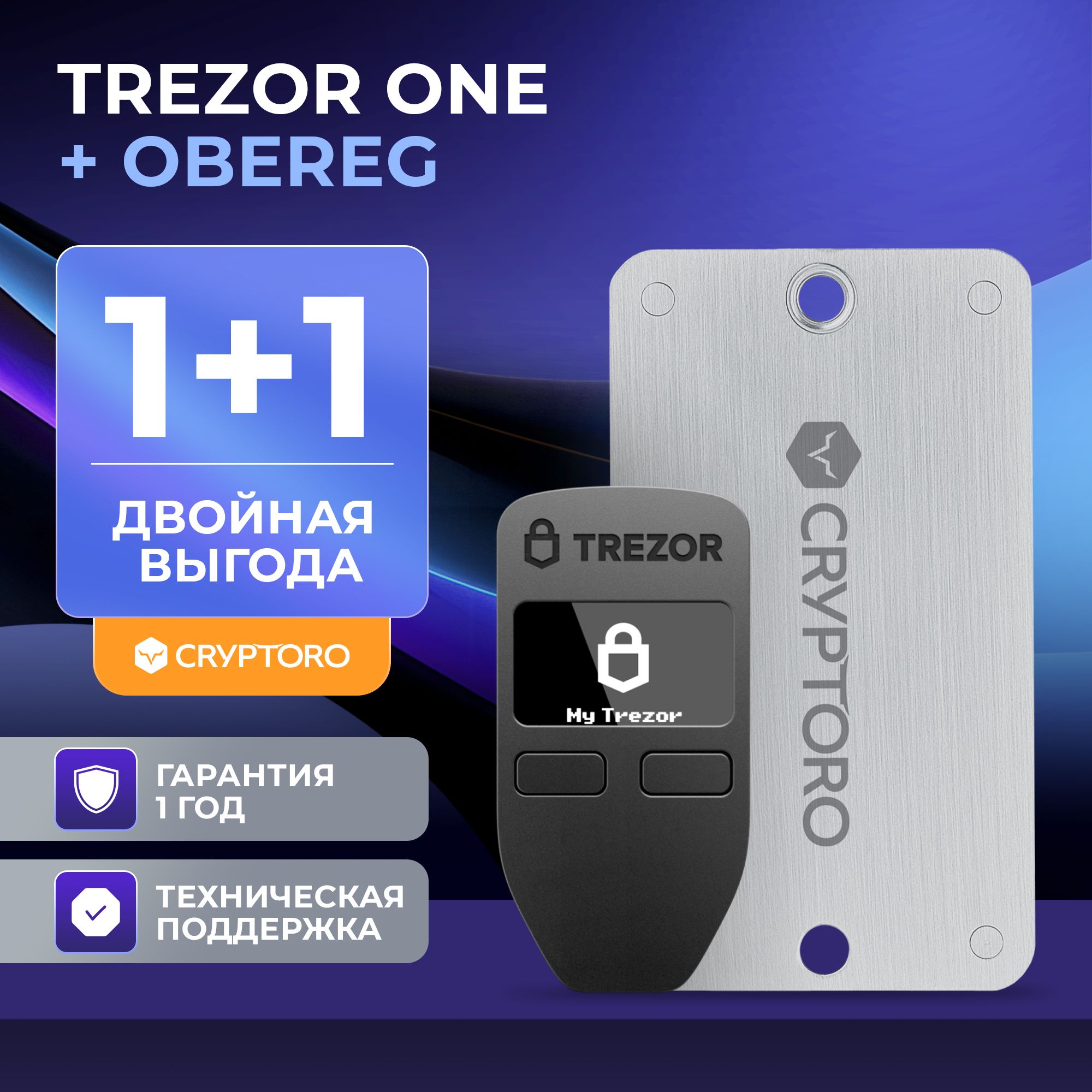 Набор аппаратный криптокошелек Trezor One Black + CRYPTORO OBEREG