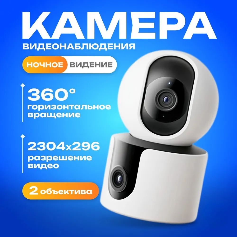 IP-камерасдвойнойповоротнойкамеройXiaomiMiSmartDualCameraС300(MJSXJ22CM)