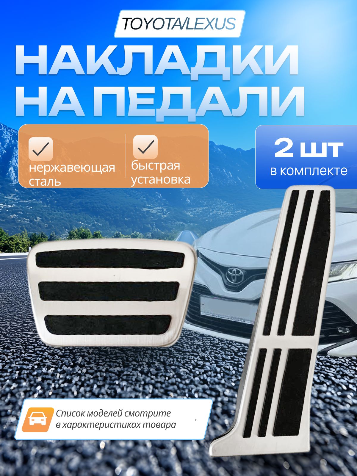 Накладки на педали Toyota Camry Lexus ES LS 2018+ RAV4 2019+