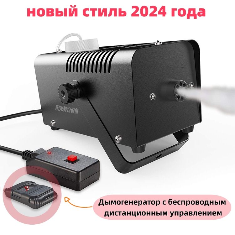 Дым-машина YG-400W с беспроводным дистанционным управлением, мощность 400 Вт и распыление до 4м с выходом дыма 100м3/мин, объем бака для жидкости 0.75 л