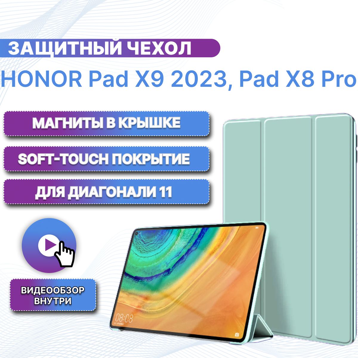 Чехол для Honor Pad X9 2023, Honor Pad X8 Pro (11.5'') магнитный с soft-touch покрытием/ Хонор Пад Х9, Хонор Пад Х8 Про/ голубой