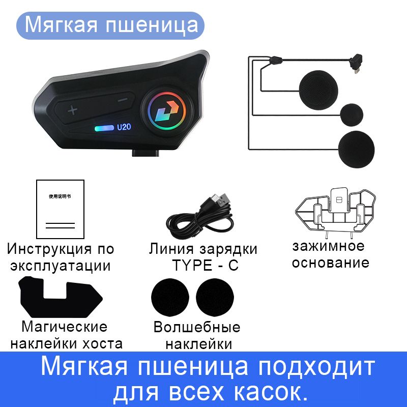 Универсальная мотогарнитура Bluetooth-гарнитура, интерком для шлема