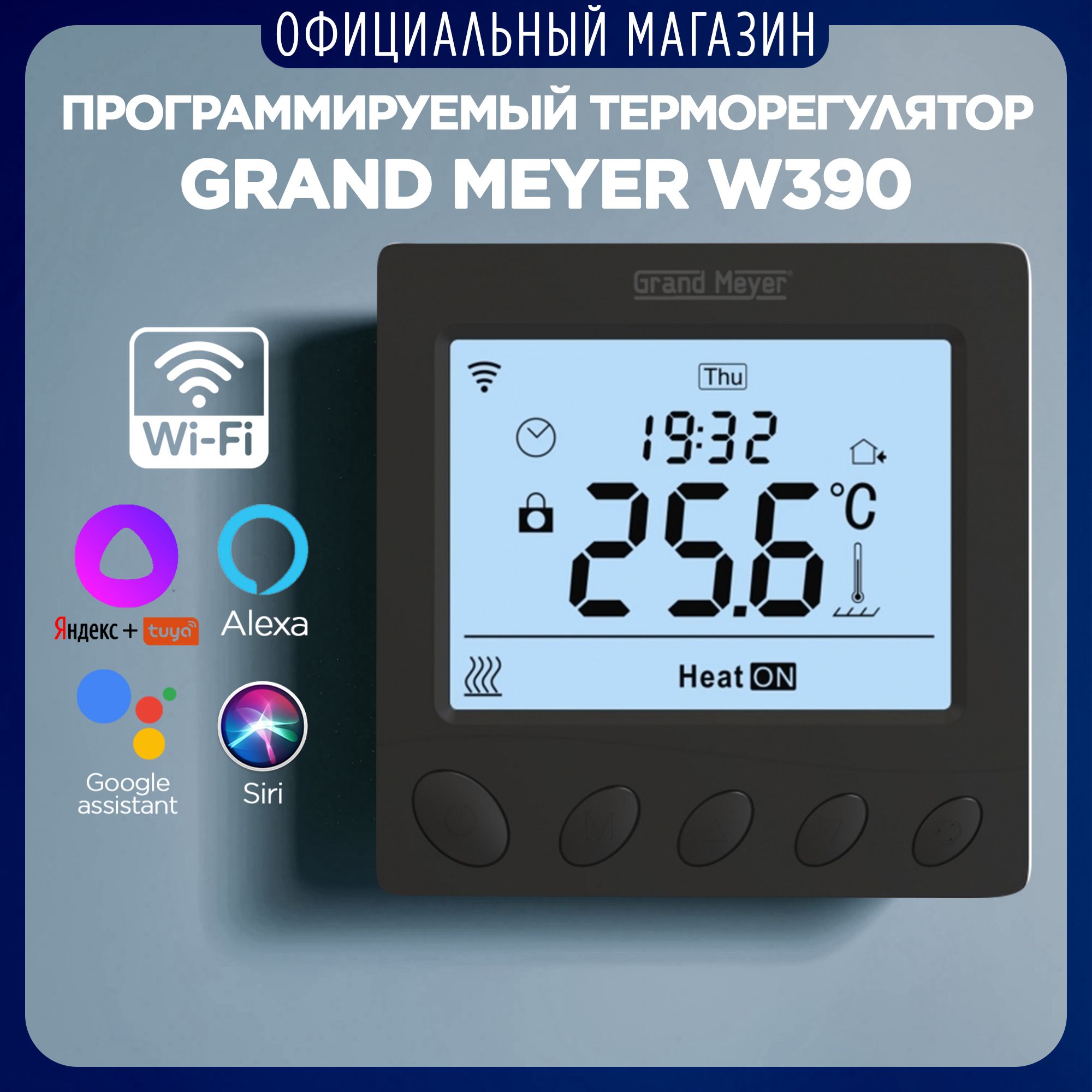 Терморегулятор для теплого пола Grand Meyer W390 Черный, с Wi-Fi. Термостат программируемый.