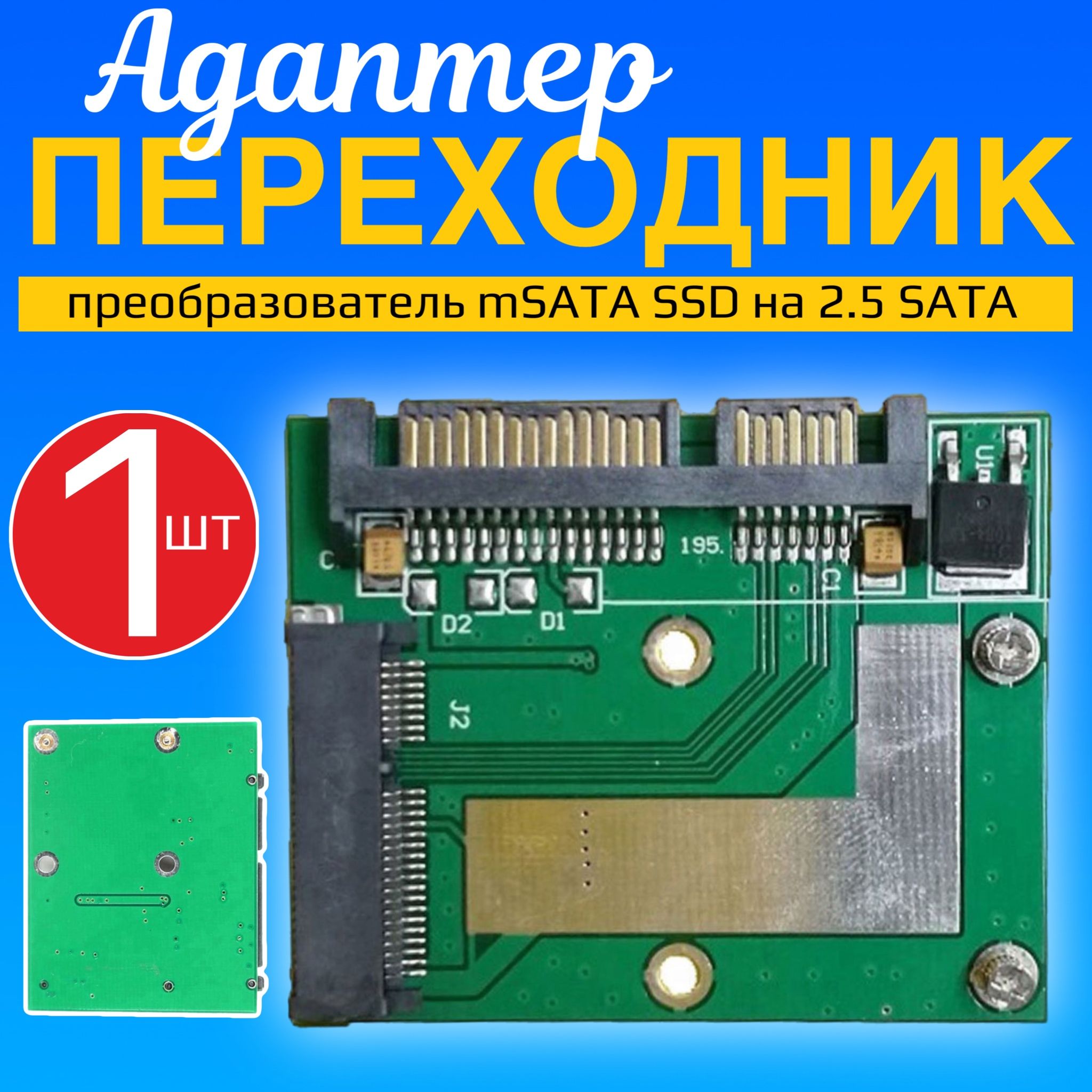 Адаптер GSMIN DP9 mSATA SSD на 2.5 SATA переходник, преобразователь (Зеленый)