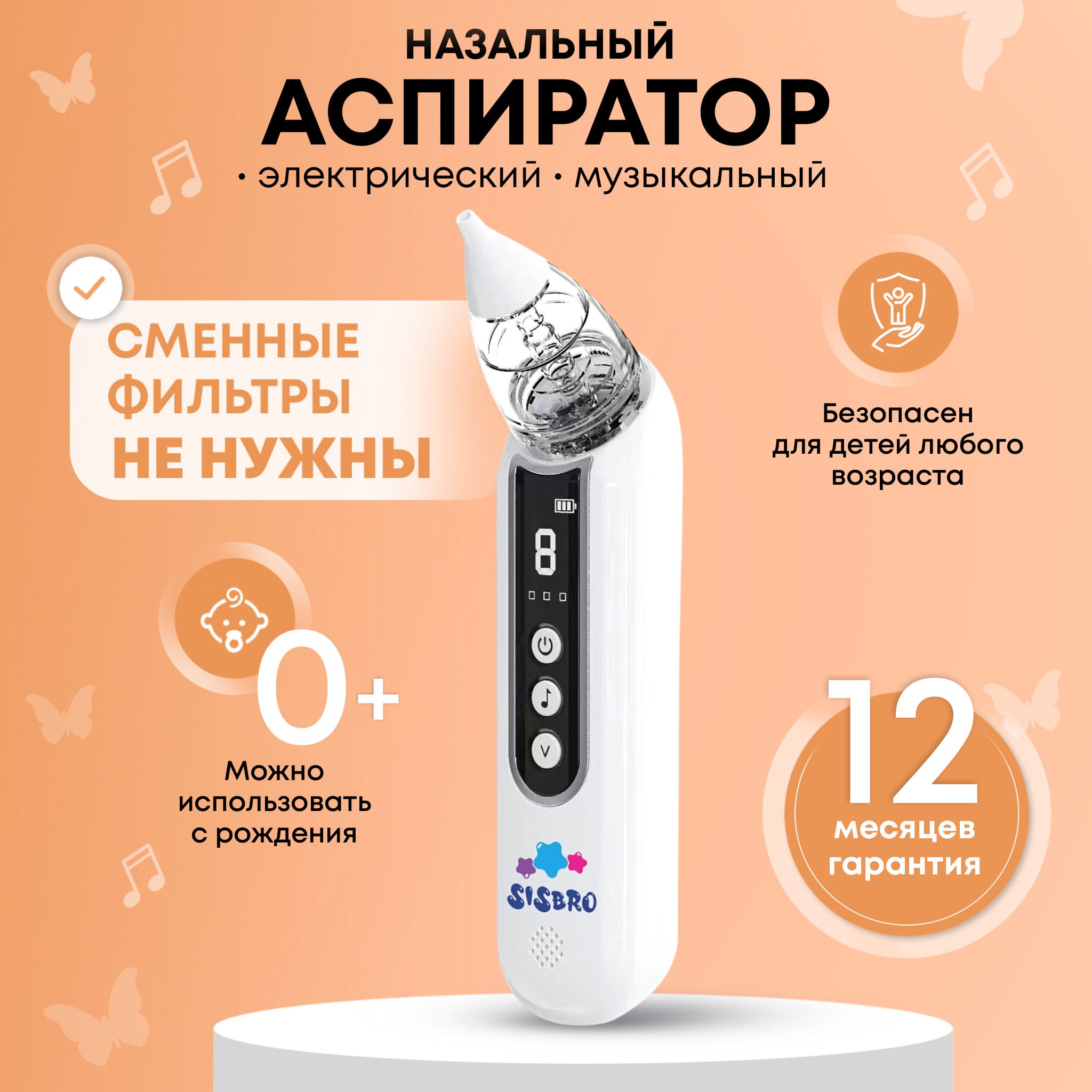 Аспиратор назальный электрический для детей купить на OZON по низкой цене (1604659427)