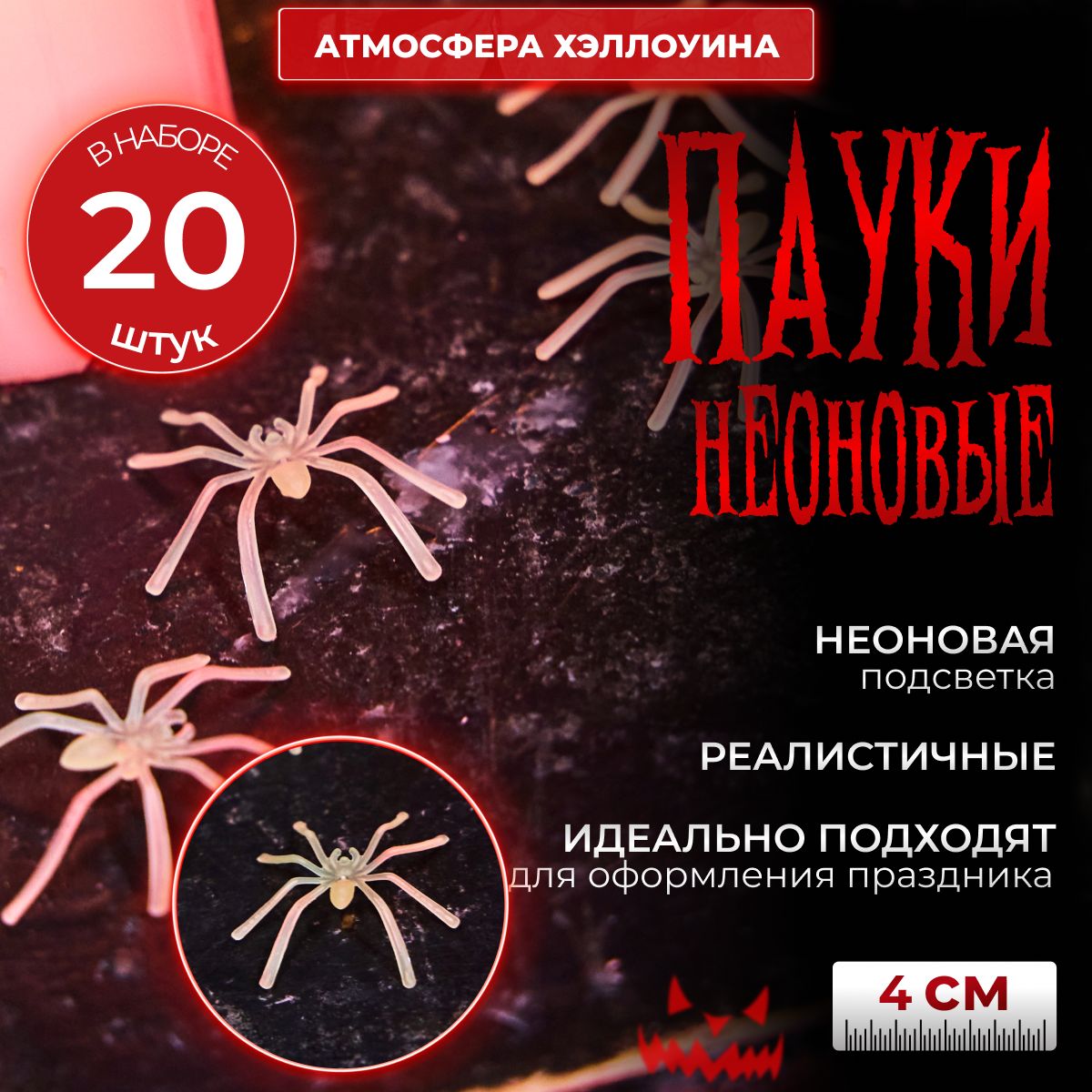 Пауки неоновые пластиковые HALLOWEEN